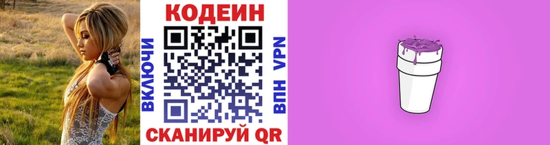 хочу Пикалёво Кодеин Purple Drank